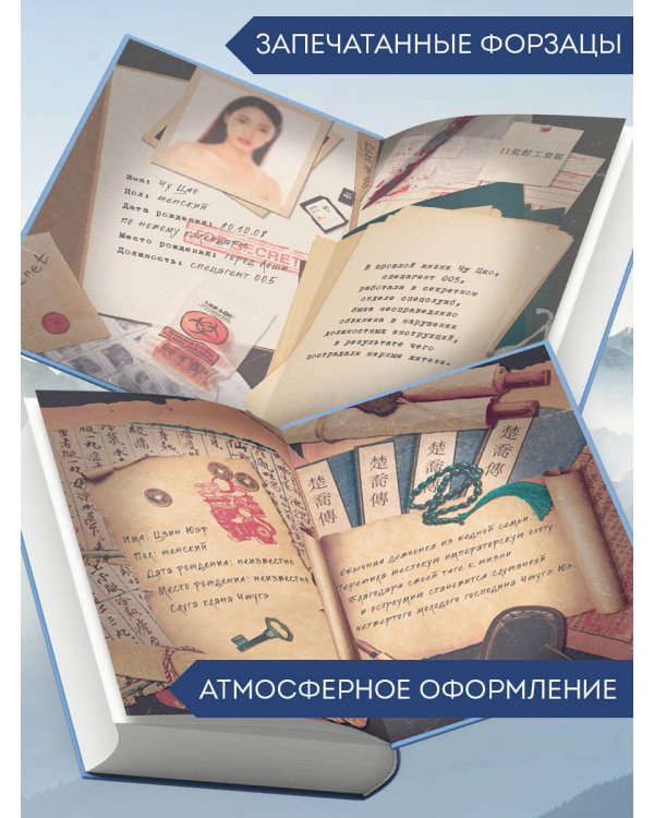 Секретный агент принцесса Чу Цяо (#1)