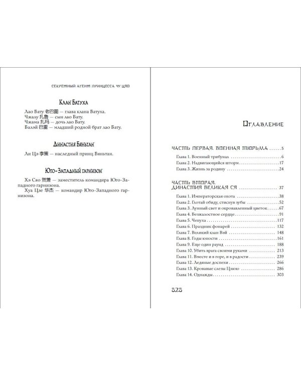 Секретный агент принцесса Чу Цяо (#1)