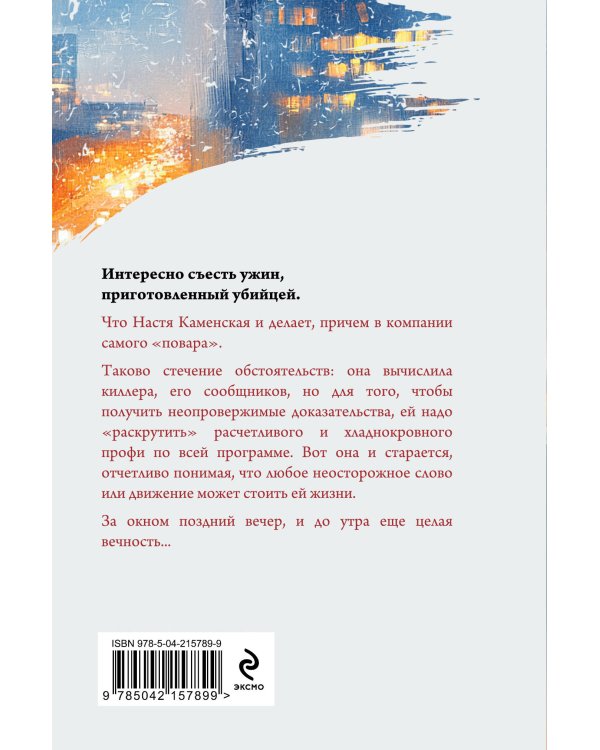 Стечение обстоятельств (формат клатчбук)