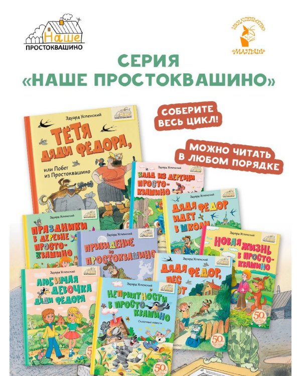 Тётя дяди Фёдора, или Побег из Простоквашино