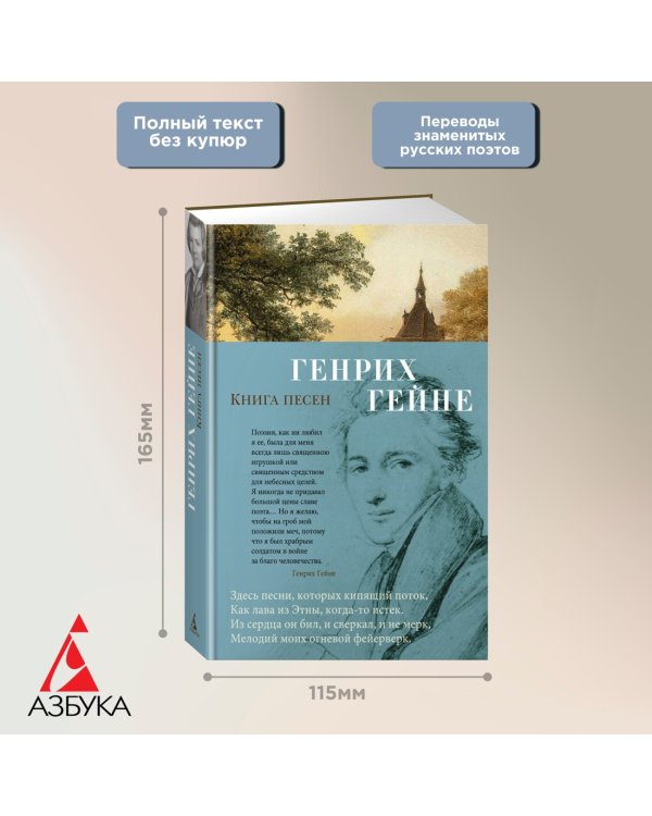 Книга песен