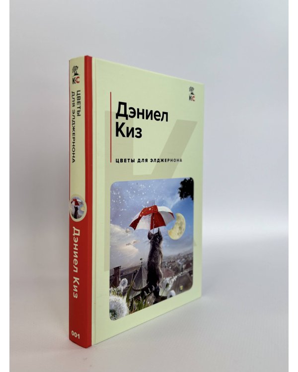 Цветы для Элджернона