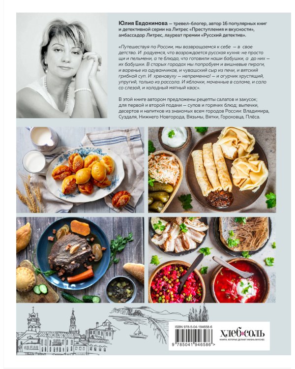 Кухня России. Традиционные рецепты русских городов