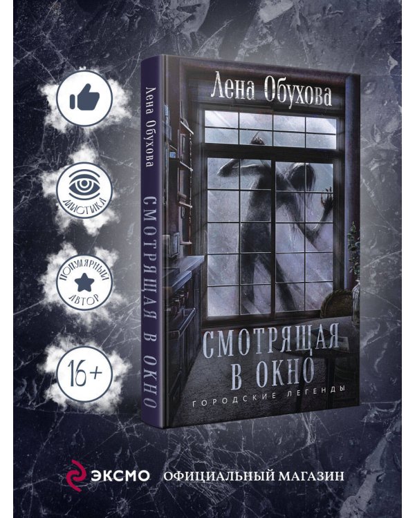 Смотрящая в окно