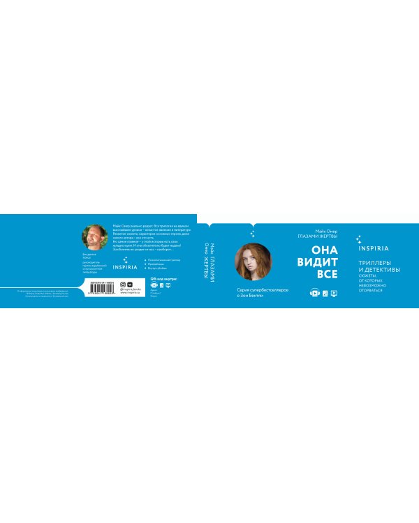 Глазами жертвы