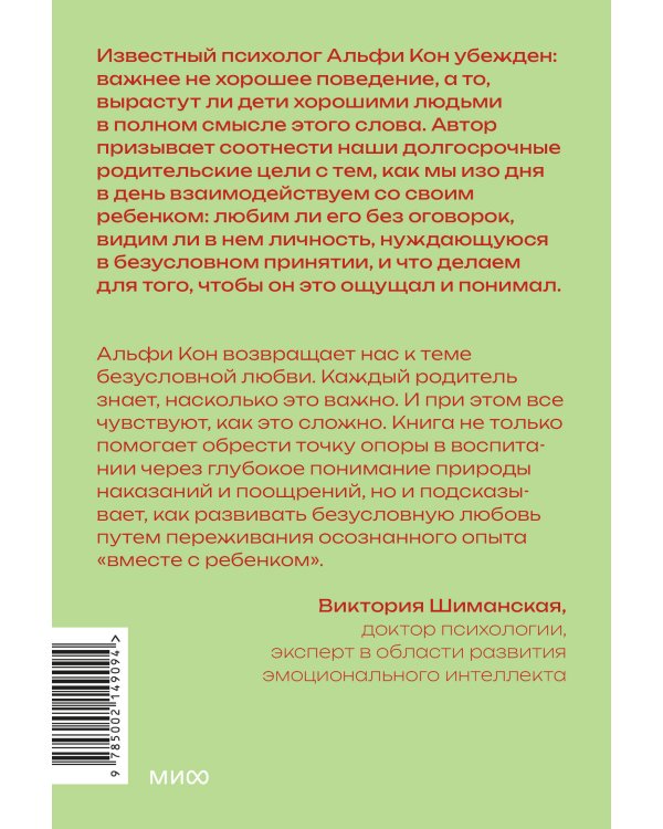 Воспитание сердцем. Без правил и условий. Покетбук