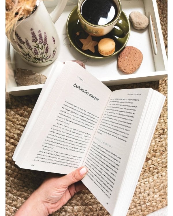 Воспитание сердцем. Без правил и условий. Покетбук