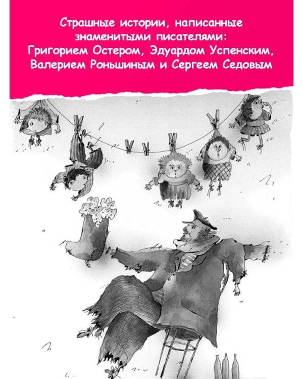 Все-все-все страшные истории для детей