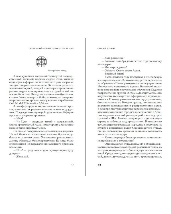 Секретный агент принцесса Чу Цяо (#1)