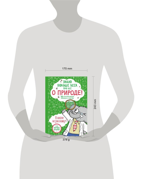 Знаю больше всех про всё О ПРИРОДЕ!