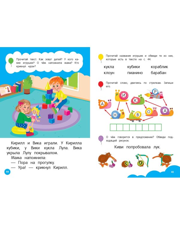 Развиваем навыки чтения