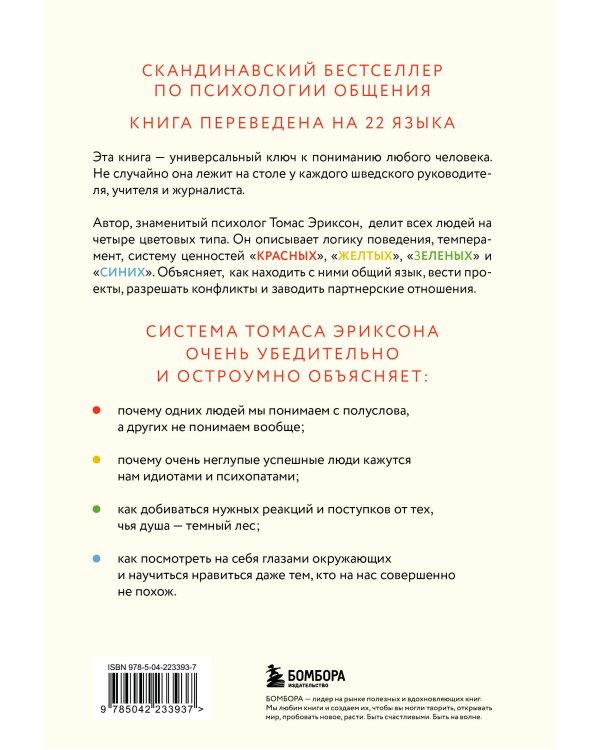 Кругом одни идиоты. 4 типа личности: как найти подход к каждому из них