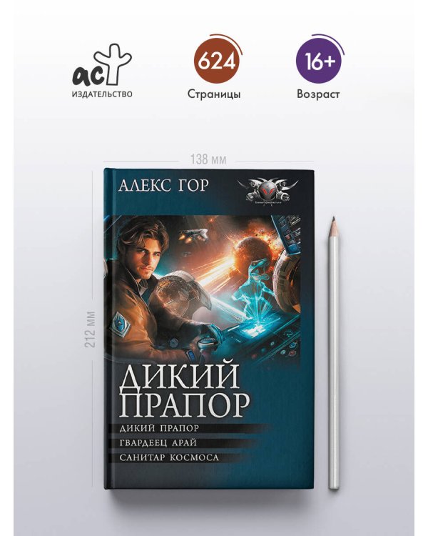 Дикий прапор