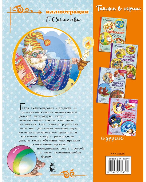 Баю-баюшки-баю