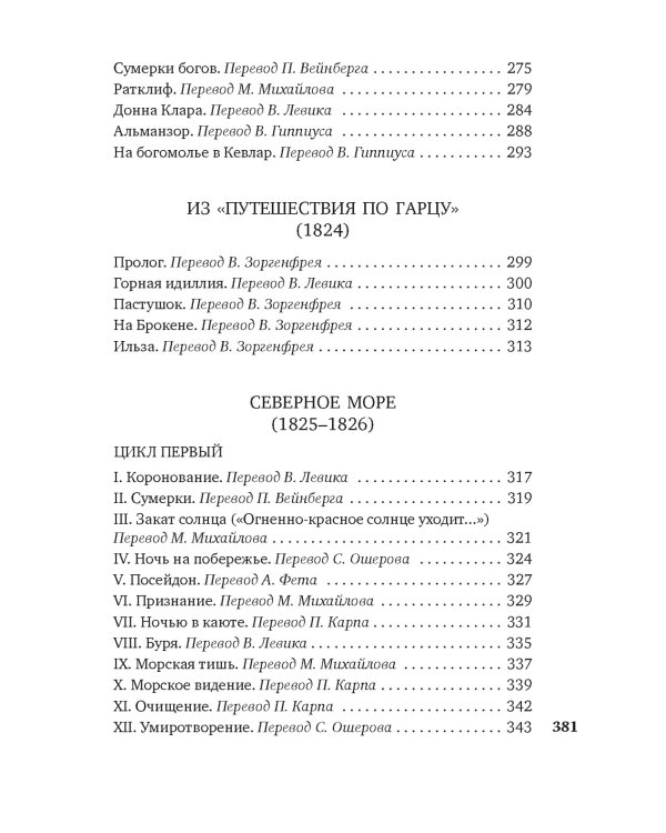 Книга песен