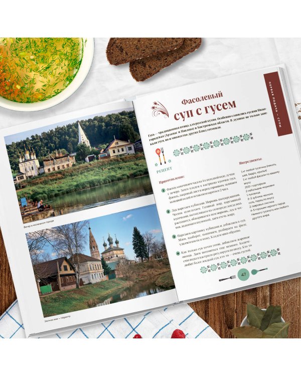 Кухня России. Традиционные рецепты русских городов