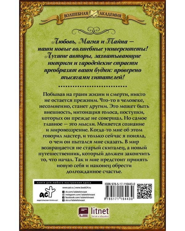 Пятый факультет. Академия Сиятельных