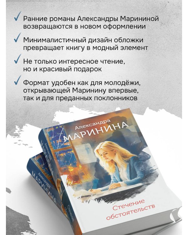 Стечение обстоятельств (формат клатчбук)