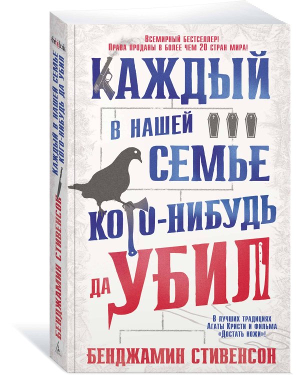 Каждый в нашей семье кого-нибудь да убил