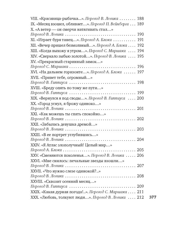 Книга песен