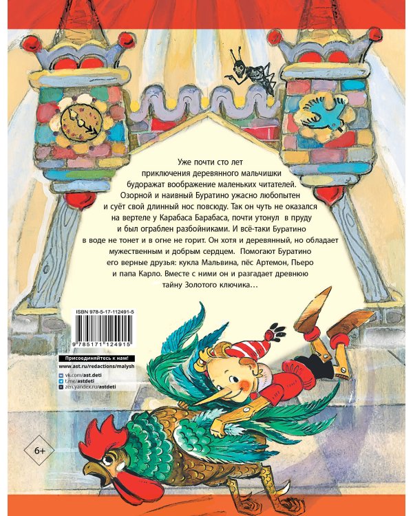 Золотой ключик, или Приключения Буратино. Рисунки Л. Владимирского