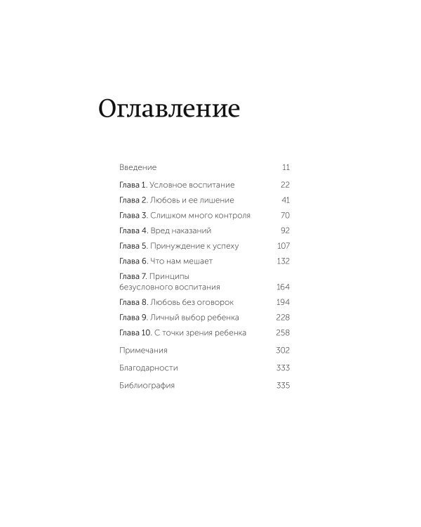 Воспитание сердцем. Без правил и условий. Покетбук