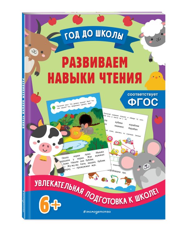 Развиваем навыки чтения