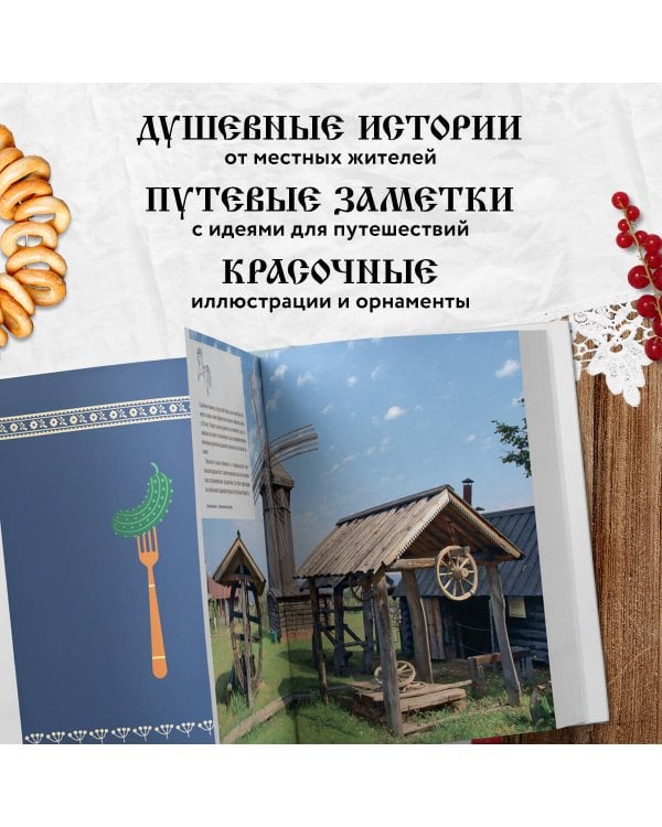 Кухня России. Традиционные рецепты русских городов