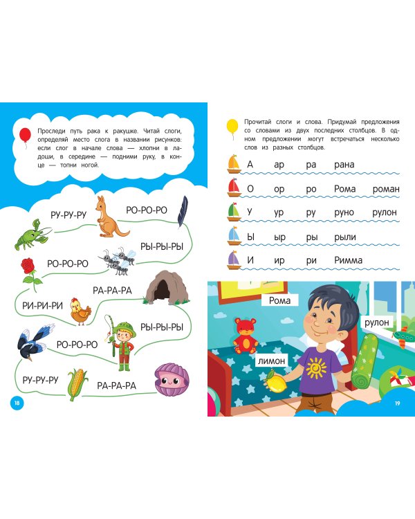 Развиваем навыки чтения