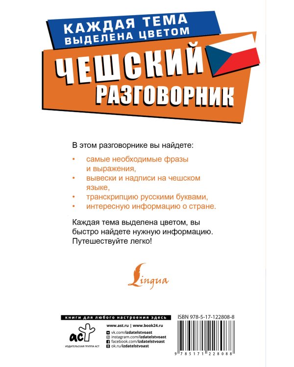 Чешский разговорник