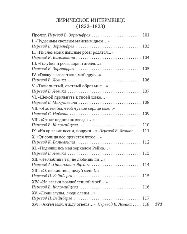 Книга песен