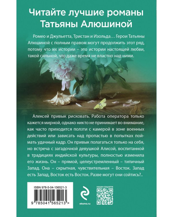 Неправильная невеста