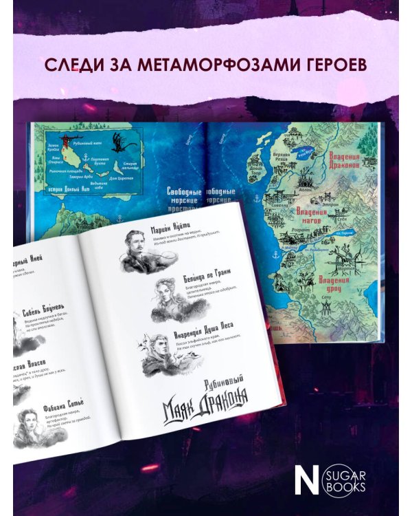 Рубиновый маяк дракона