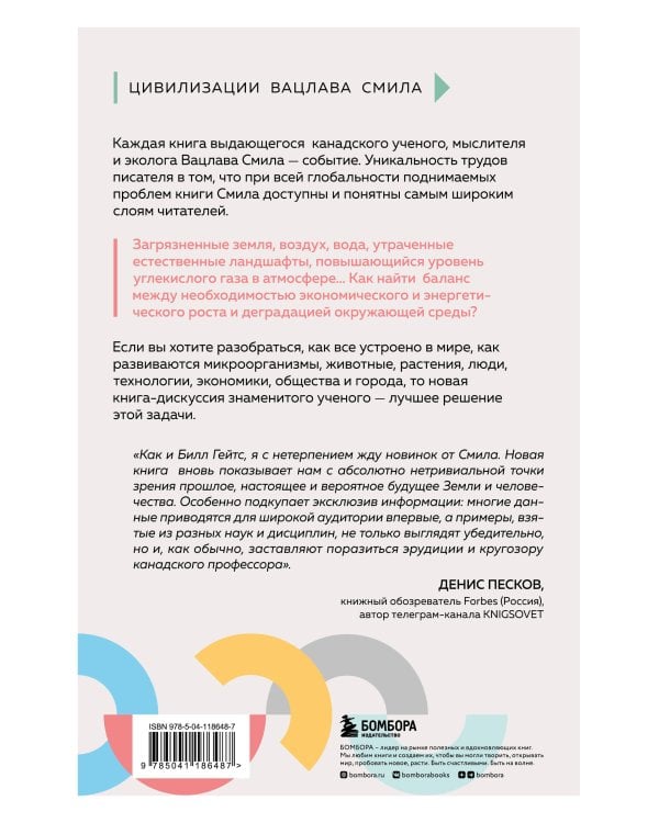 От микроорганизмов до мегаполисов. Поиск компромисса между прогрессом и будущим планеты