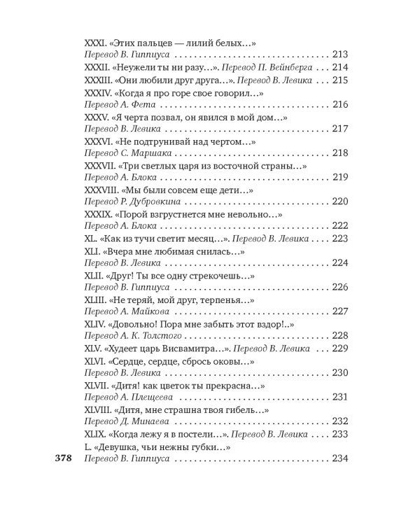 Книга песен