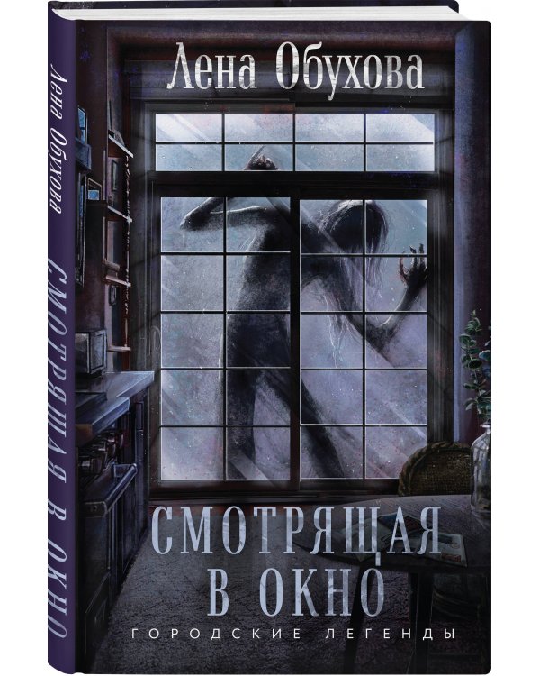 Смотрящая в окно