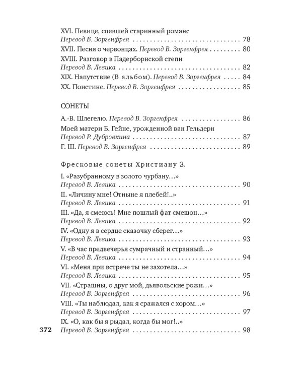 Книга песен