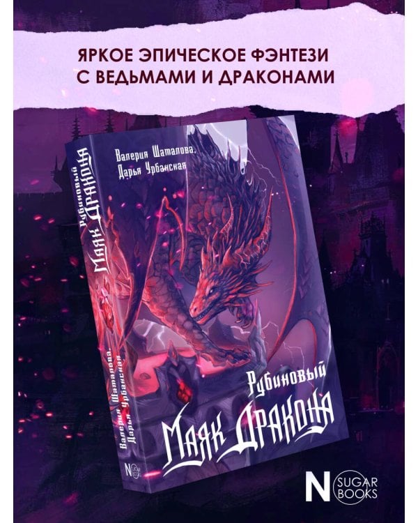 Рубиновый маяк дракона