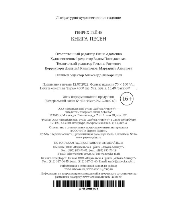 Книга песен