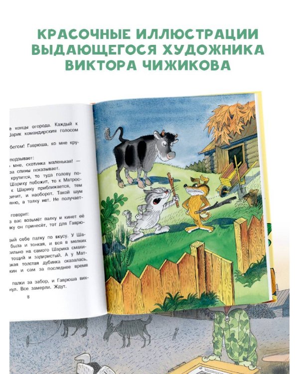 Тётя дяди Фёдора, или Побег из Простоквашино