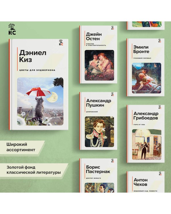 Цветы для Элджернона