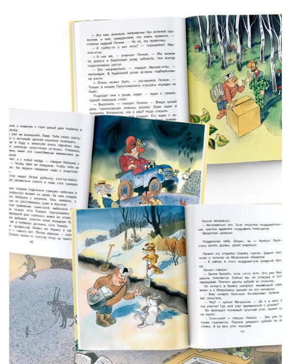 Тётя дяди Фёдора, или Побег из Простоквашино