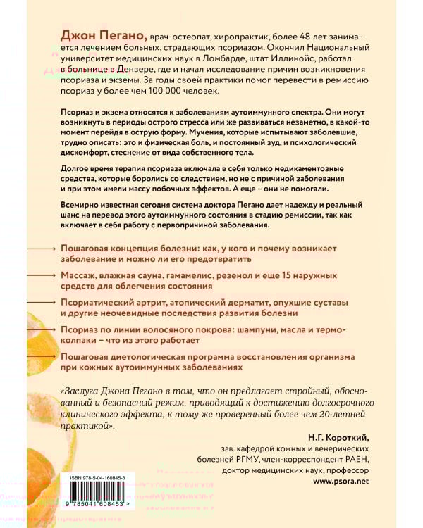 Жизнь без псориаза. Методика естественного излечения дерматоза и экземы без применения лекарств