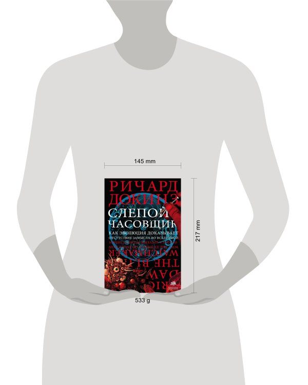 Слепой часовщик