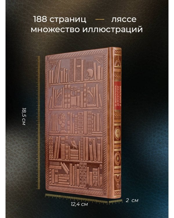 . О монархии, демократии и олигархии