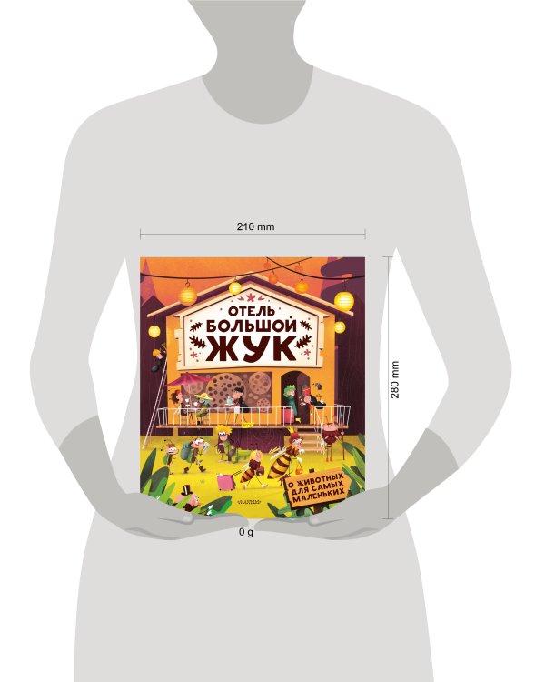 Отель "Большой жук"