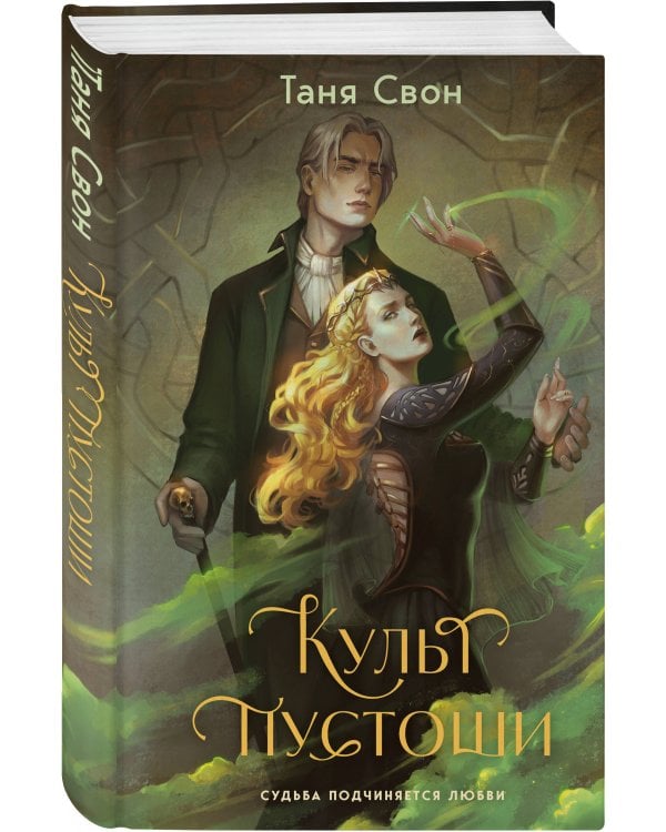 Культ пустоши