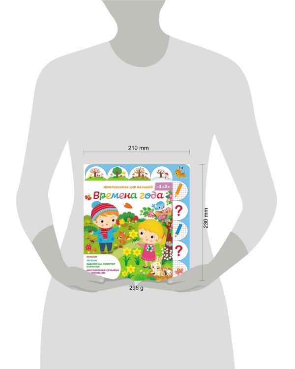 Времена года