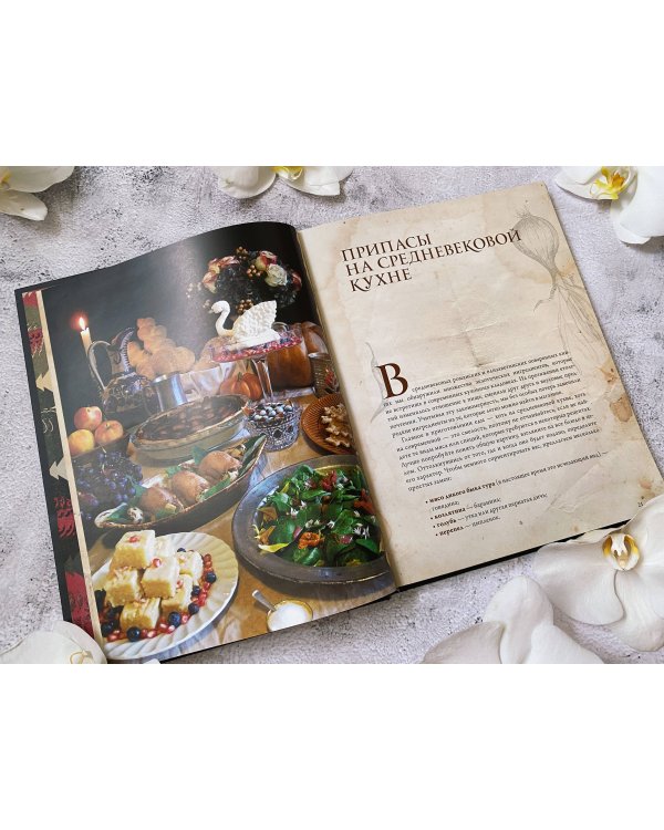 Пир Льда и Огня. Официальная поваренная книга «Игры престолов»