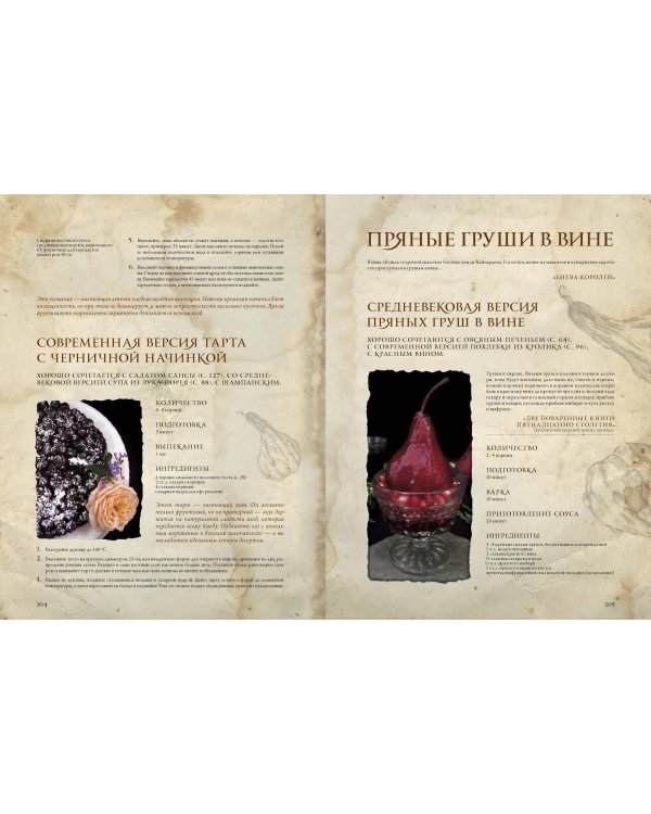 Пир Льда и Огня. Официальная поваренная книга «Игры престолов»